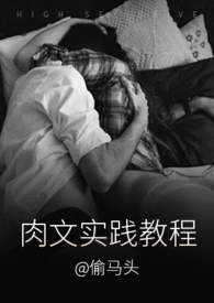 肉文實踐教程（1v1）