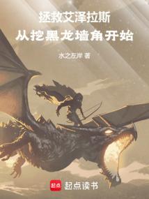 魔兽艾泽拉斯，从挖黑龙墙角开始